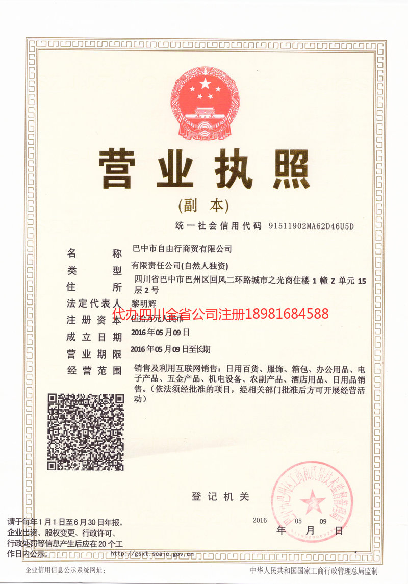 湘西土家族苗族自治州湘西土家族苗族自治州自由行商贸有限公司