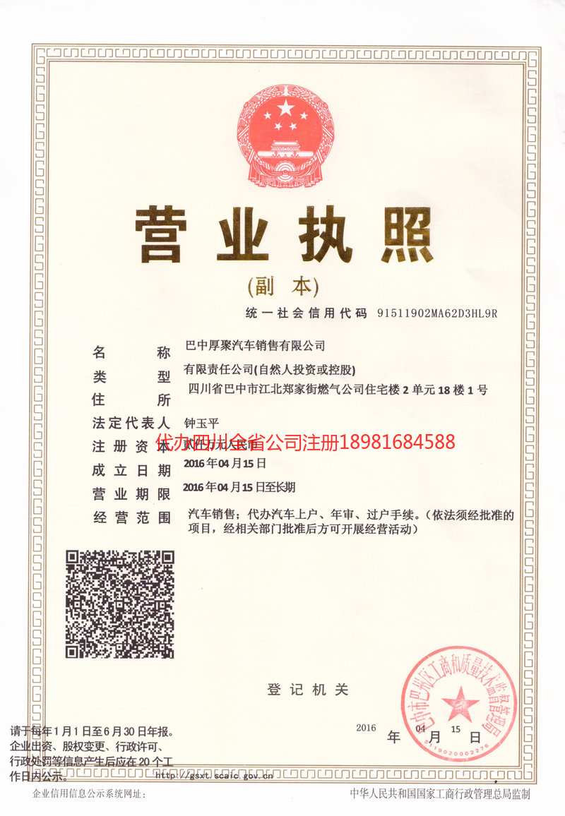 湘西土家族苗族自治州湘西土家族苗族自治州厚聚汽车销售有限公司