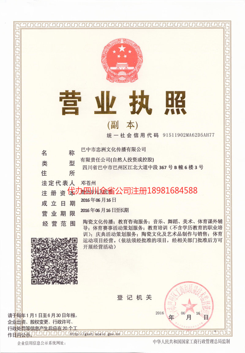 湘西土家族苗族自治州湘西土家族苗族自治州忠州文化传播有限公司