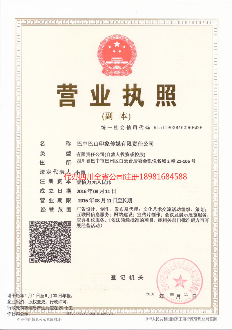 湘西土家族苗族自治州湘西土家族苗族自治州巴山印象传媒有限责任公司