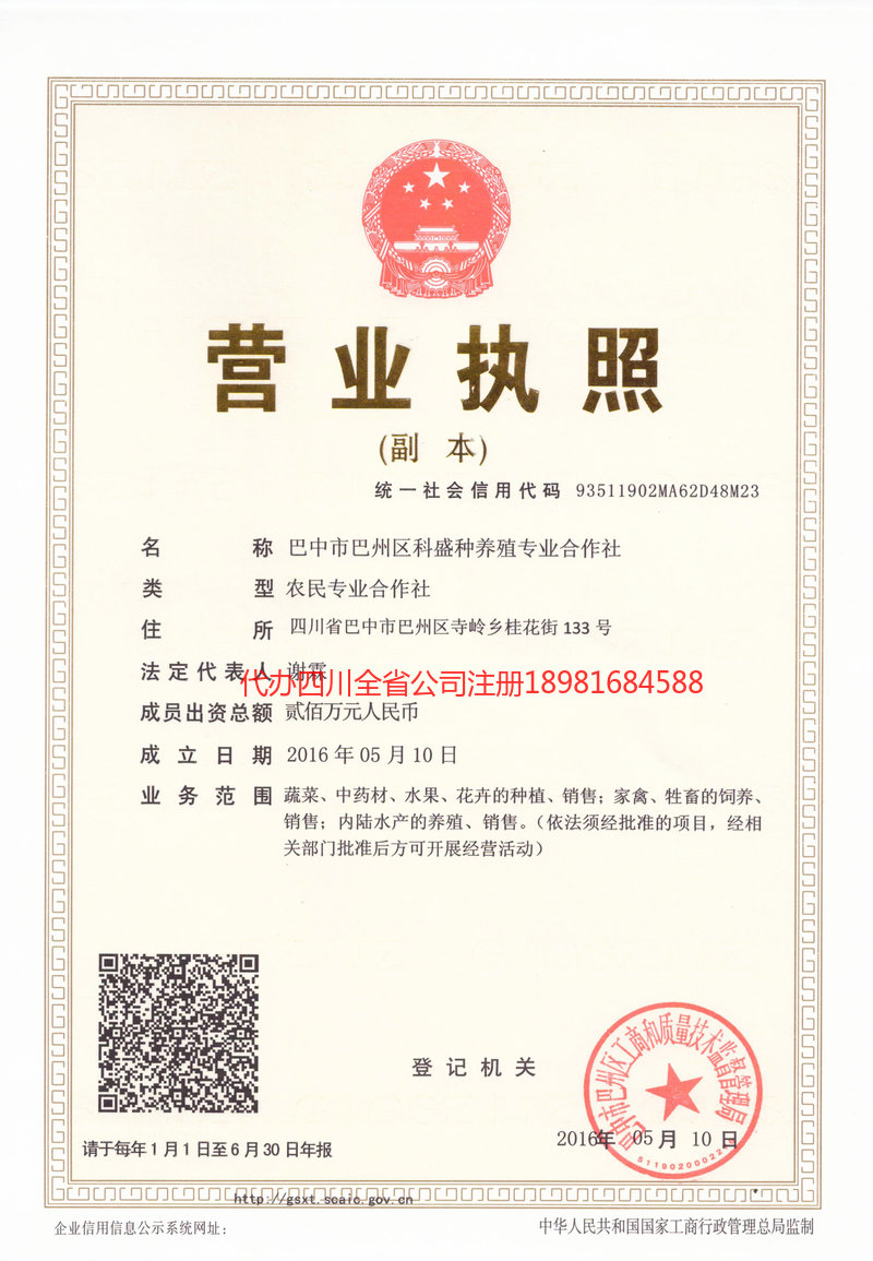 湘西土家族苗族自治州湘西土家族苗族自治州科盛种养殖专业合作社