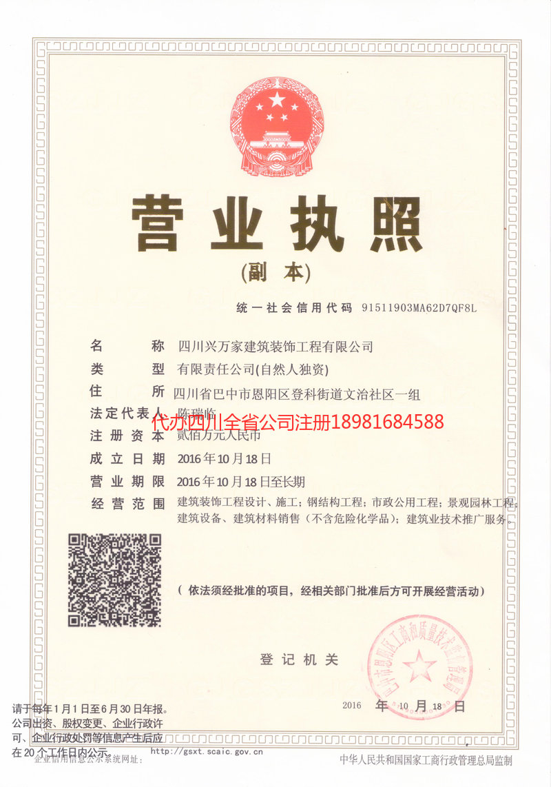 湘西土家族苗族自治州湘西土家族苗族自治州兴万家建筑装饰工程有限公司