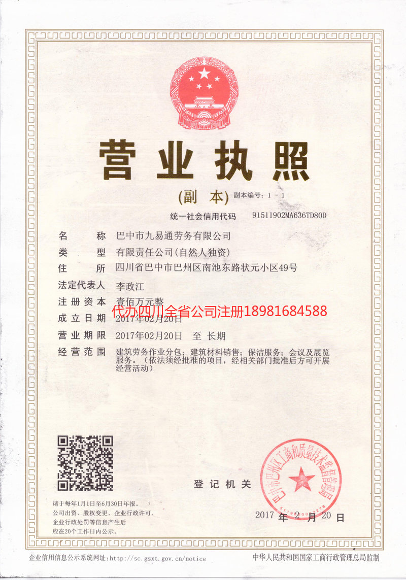 湘西土家族苗族自治州湘西土家族苗族自治州九易通劳务有限公司