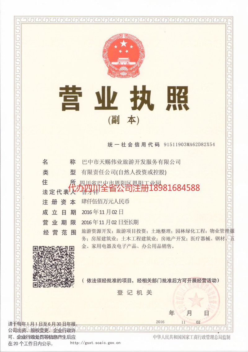 湘西土家族苗族自治州湘西土家族苗族自治州天赐伟业旅游开发服务有限公司