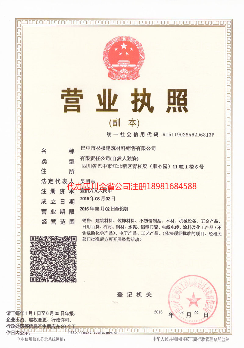 湘西土家族苗族自治州湘西土家族苗族自治州杉权建筑材料销售有限公司