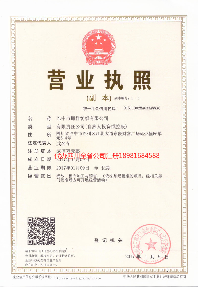 湘西土家族苗族自治州湘西土家族苗族自治州邯祥纺织有限公司