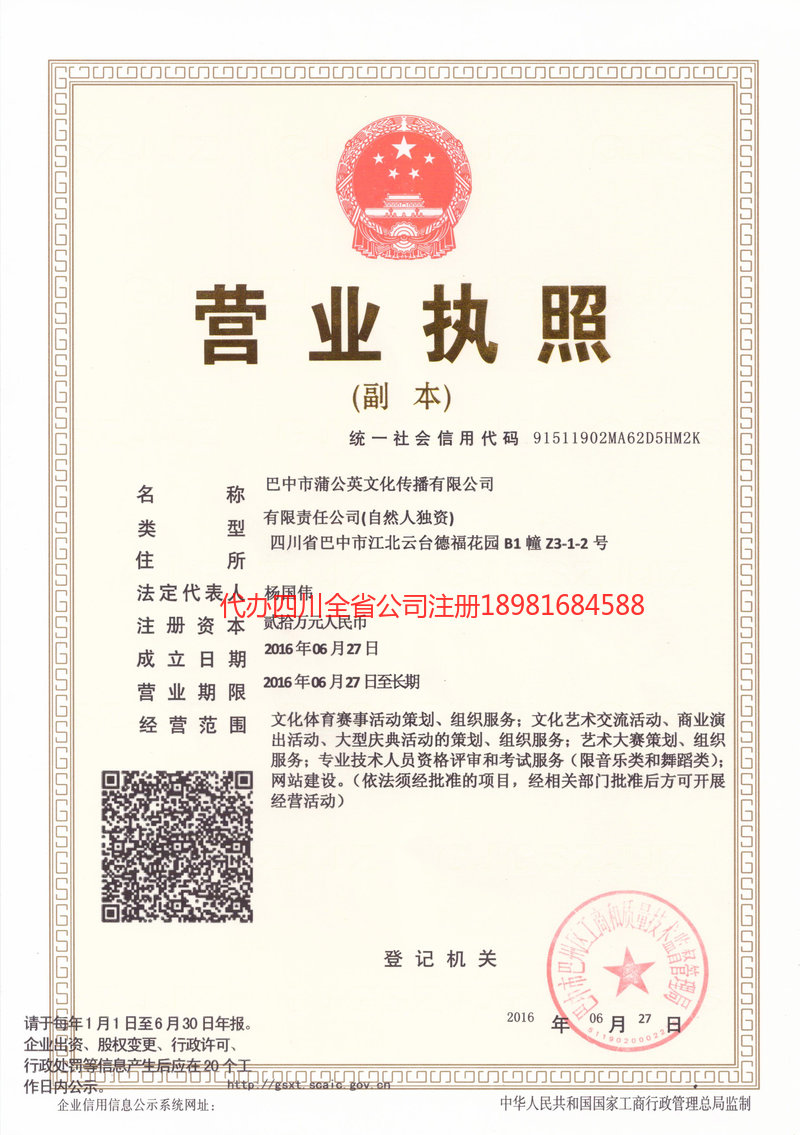 湘西土家族苗族自治州湘西土家族苗族自治州蒲公英文化传播有限公司