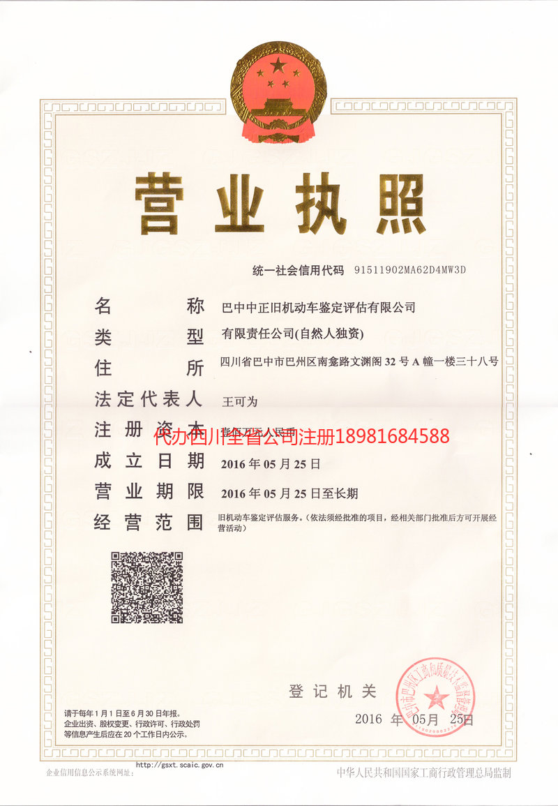 湘西土家族苗族自治州湘西土家族苗族自治州正旧机动车鉴定评估有限公司