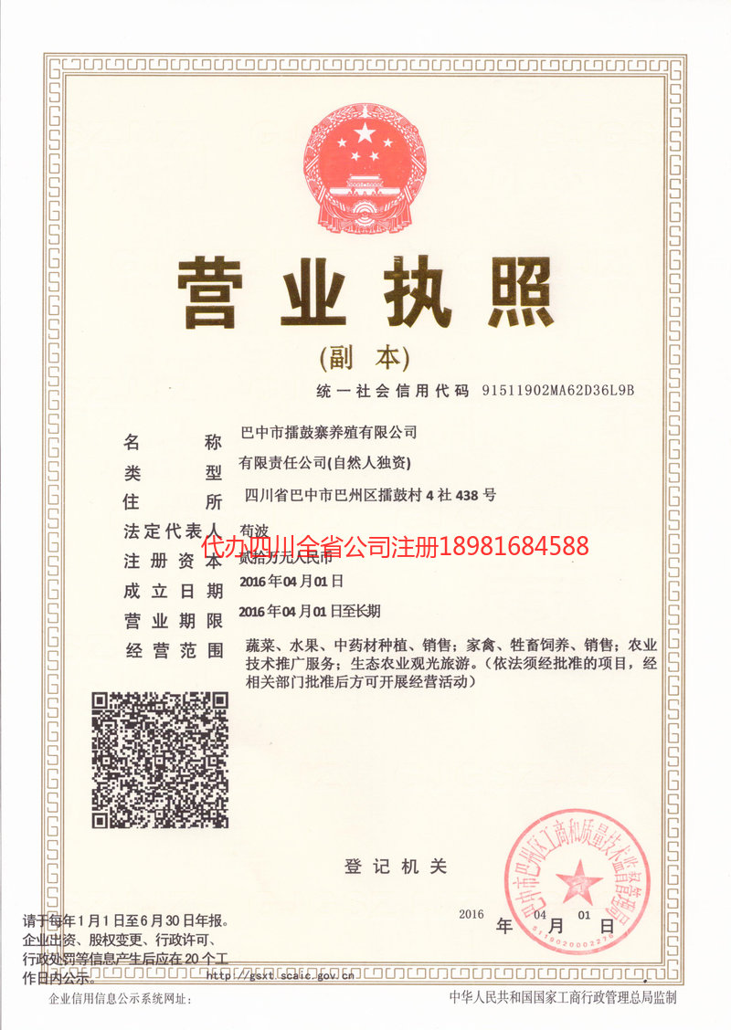 湘西土家族苗族自治州湘西土家族苗族自治州擂鼓寨养殖有限公司