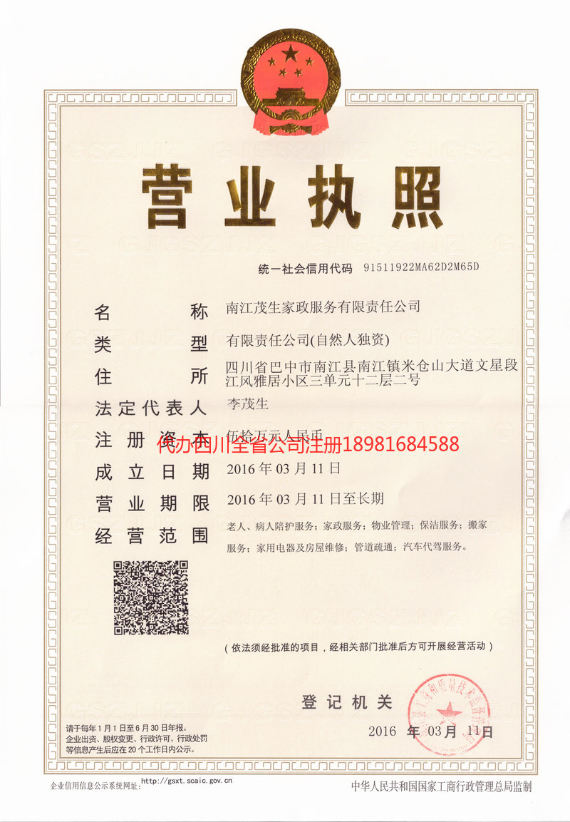 湘西土家族苗族自治州湘西土家族苗族自治州茂盛家政服务有限公司