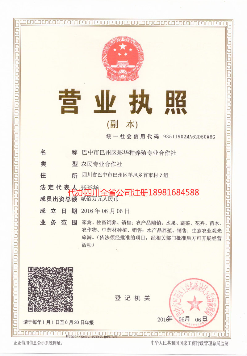 湘西土家族苗族自治州湘西土家族苗族自治州彩华种养殖专业合作社